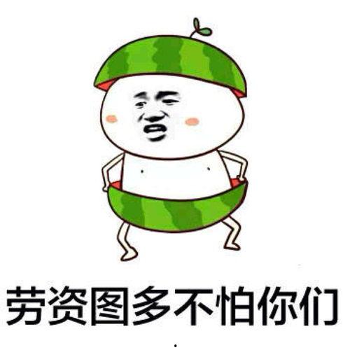 吃瓜表情包头像,揭秘吃瓜表情包头像的魅力所在