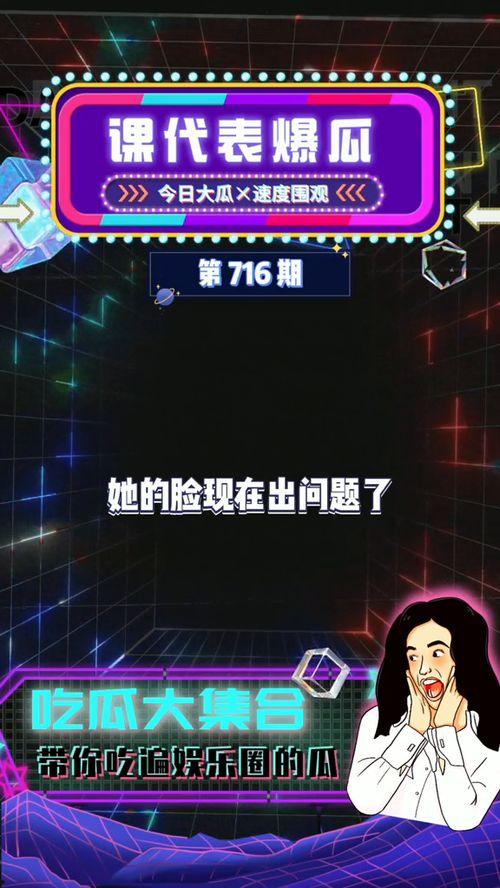 娱乐吃瓜强