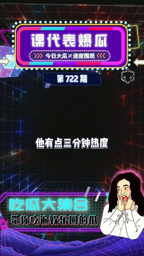 吃瓜娱乐达人